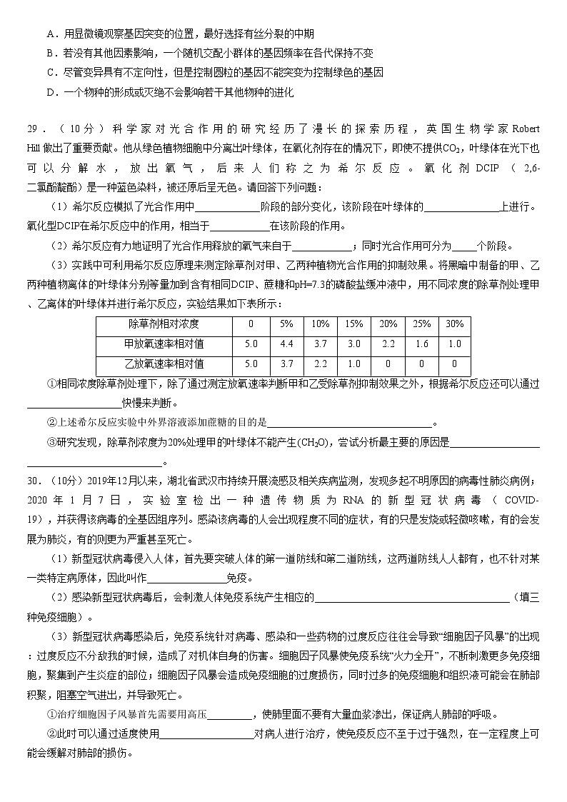 2020重庆市育才中学高三下学期入学考试生物试题含答案02