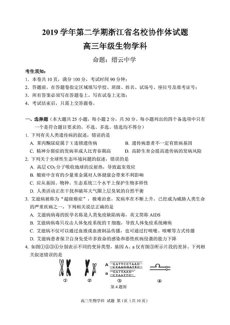 06生物试题第1页