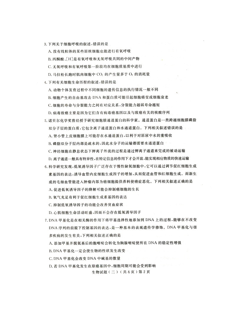 2020聊城高三高考模拟（二）生物试题扫描版含答案02