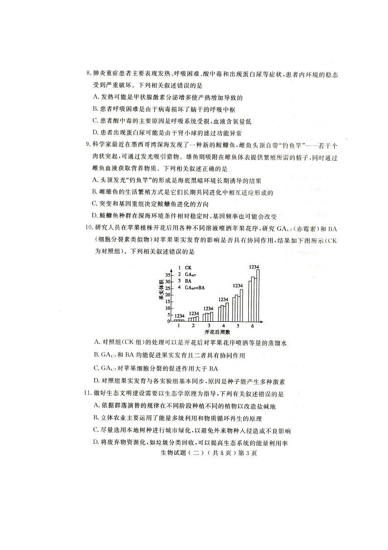 2020聊城高三高考模拟（二）生物试题扫描版含答案03