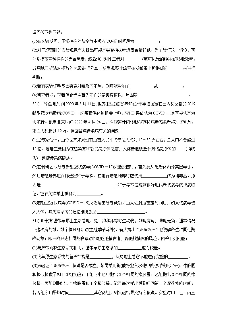 2020葫芦岛高三下学期第一次模拟考试生物含答案第3页