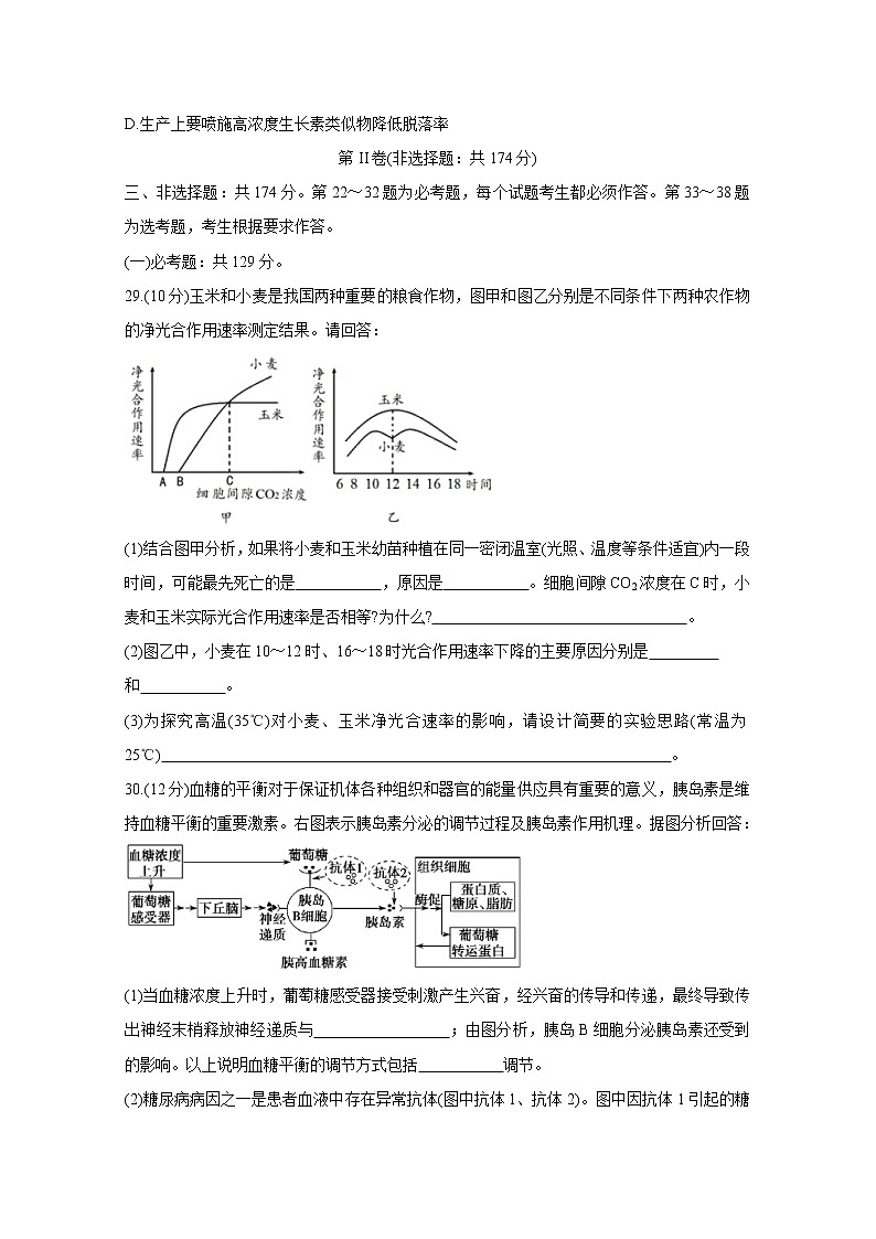 2020漳州高三第二次高考适应性测试（居家分散测试）生物含答案第3页