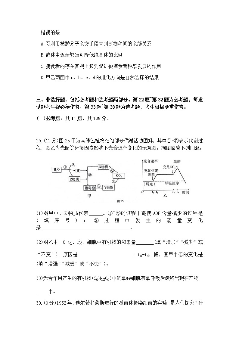 2020重庆市巴蜀中学高三高考适应性月考（七）理科综合生物试题含答案第3页