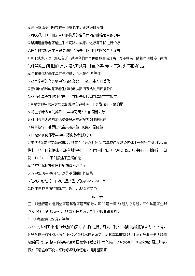 2020桂林、崇左、贺州高三下学期第二次联合调研考试生物含答案02