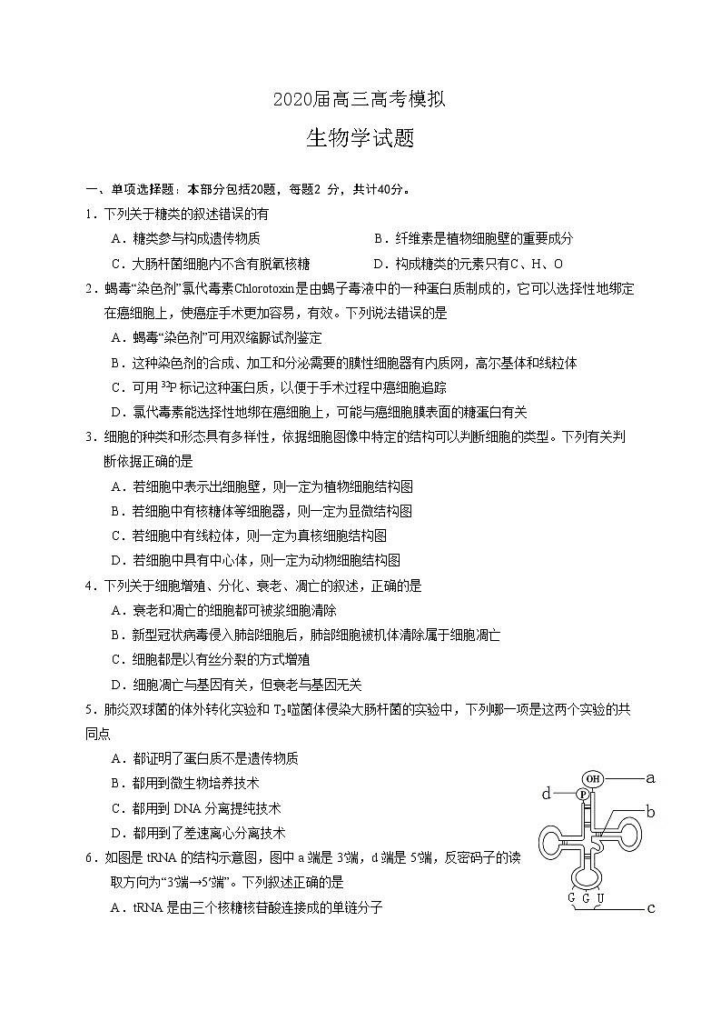 2020连云港老六所四星高中高三下学期模拟考试生物试题含答案01