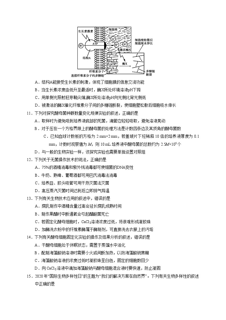 2020连云港老六所四星高中高三下学期模拟考试生物试题含答案03