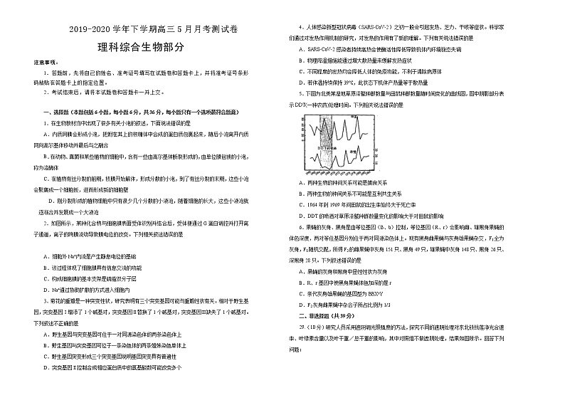 2020江西省都昌蔡岭慈济中学高三下学期5月月考理科综合生物试题含答案第1页