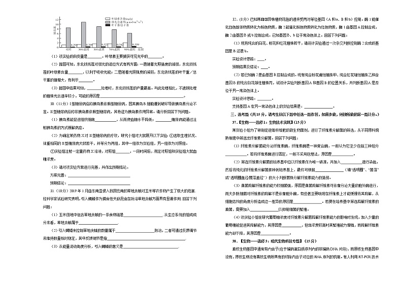 2020江西省都昌蔡岭慈济中学高三下学期5月月考理科综合生物试题含答案第2页