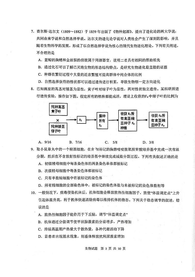 平邑一中城东高三第六次调研考试生物试题第3页