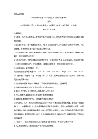 2020华大新高考联盟4月份教学质量测评生物含答案