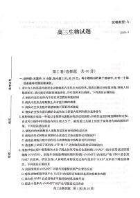 2020滨州高三第二次模拟考试生物试题PDF版含答案