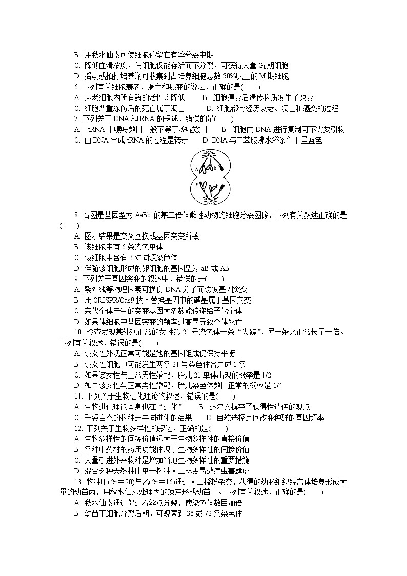 2020泰州高三第二次模拟考试（5月）生物含答案02