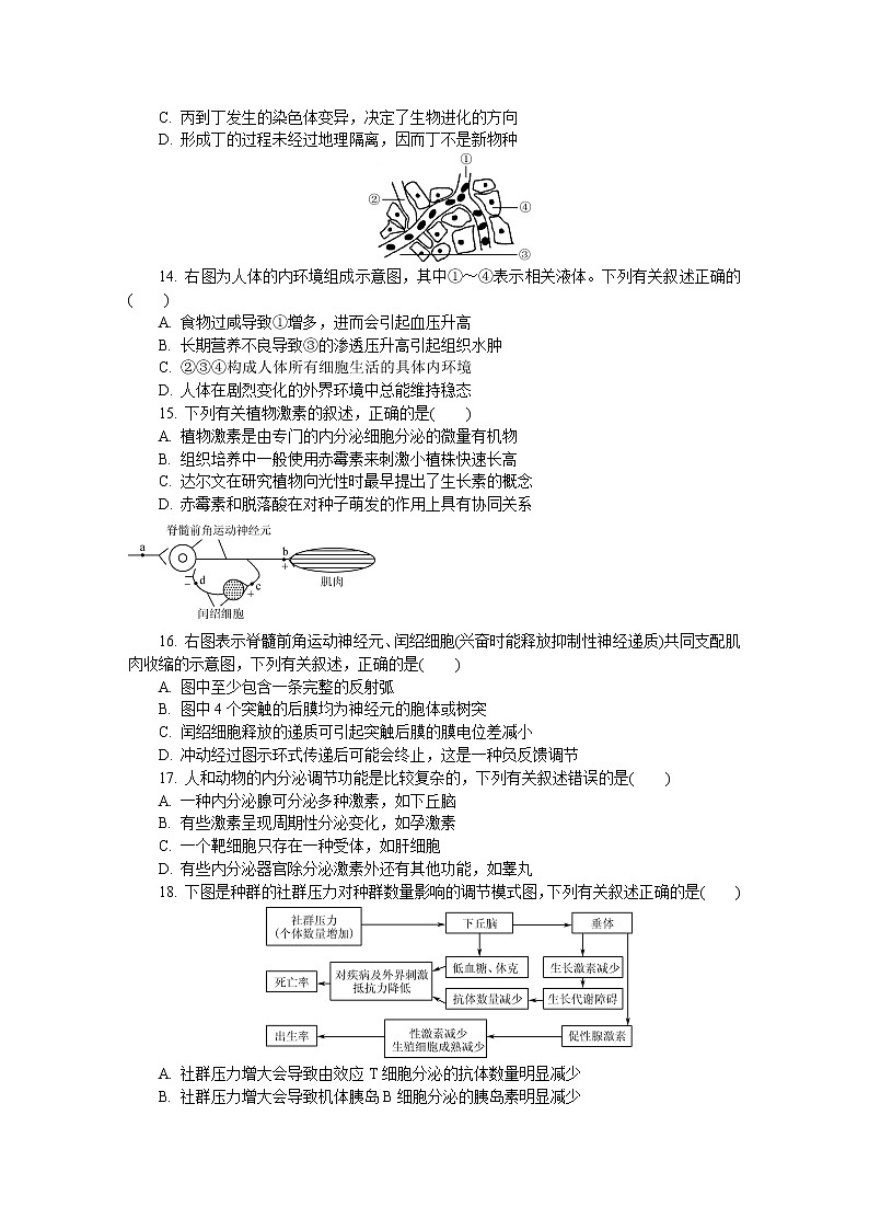 2020泰州高三第二次模拟考试（5月）生物含答案03