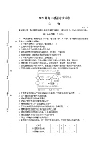 2020盐城高三第二次模拟考试（5月）生物含答案