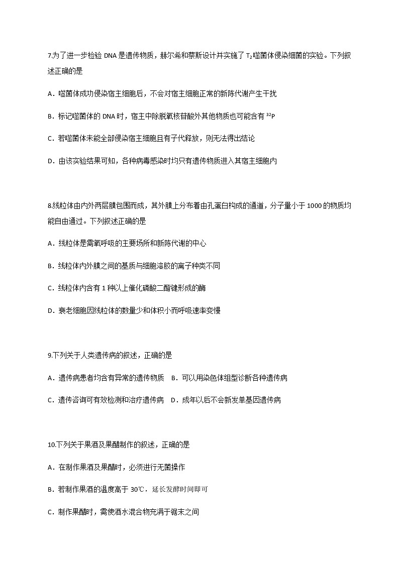 2020杭州高三下学期教学质量检测生物试题含答案03