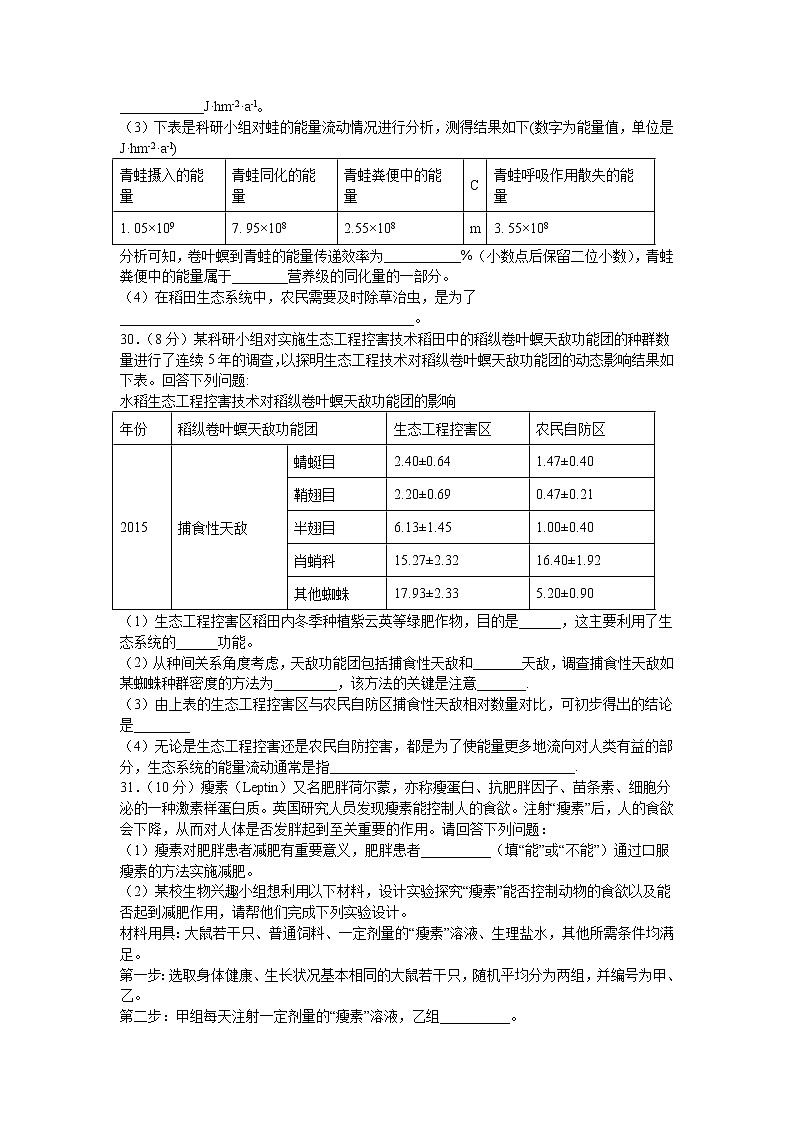 2020泸县四中高三三诊模拟考试理综-生物试题含答案02