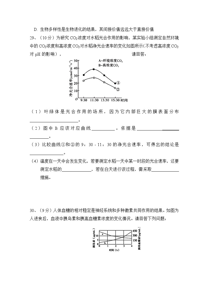 2020石嘴山三中高三第三次模拟考试生物试题含答案03