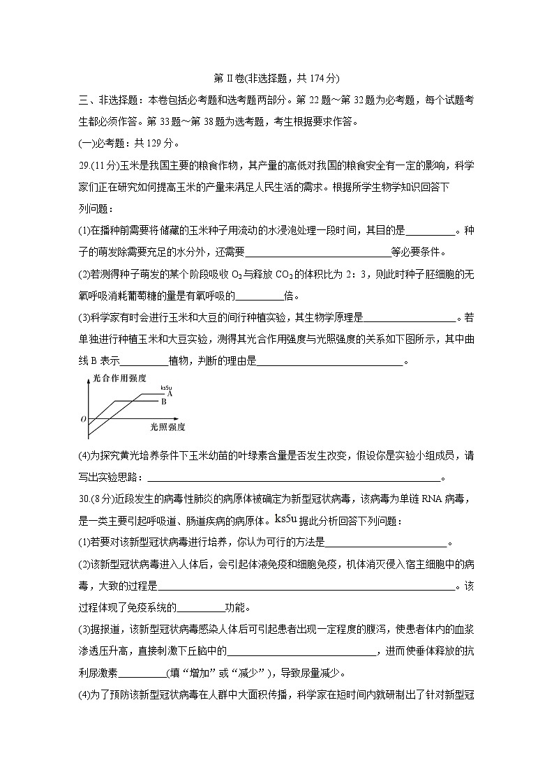 2020湘赣皖十五校高三下学期第二次联考试题（5月）生物含答案第3页
