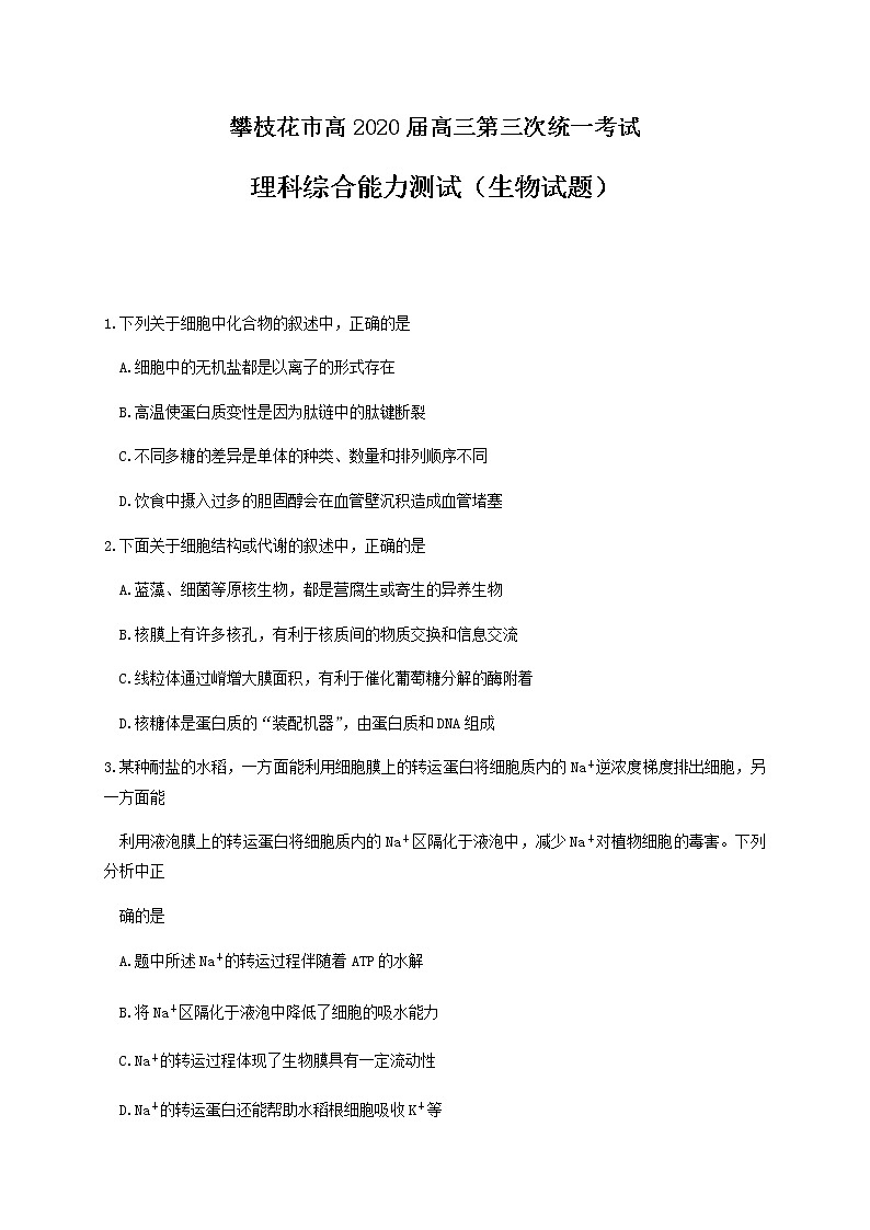 2020攀枝花高三第三次统一考试生物试题含答案第1页