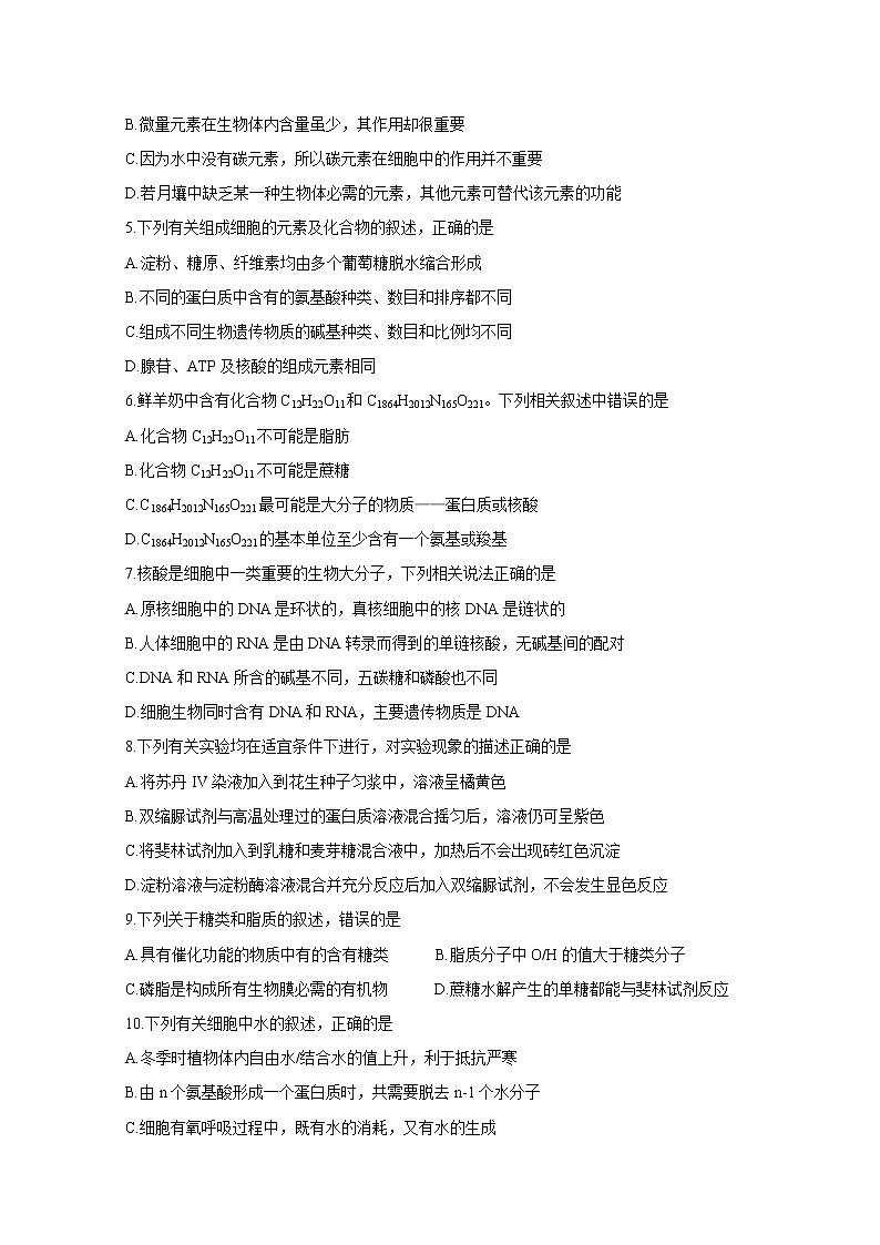 2020百校联考高考考前冲刺必刷卷（一）生物含解析第2页