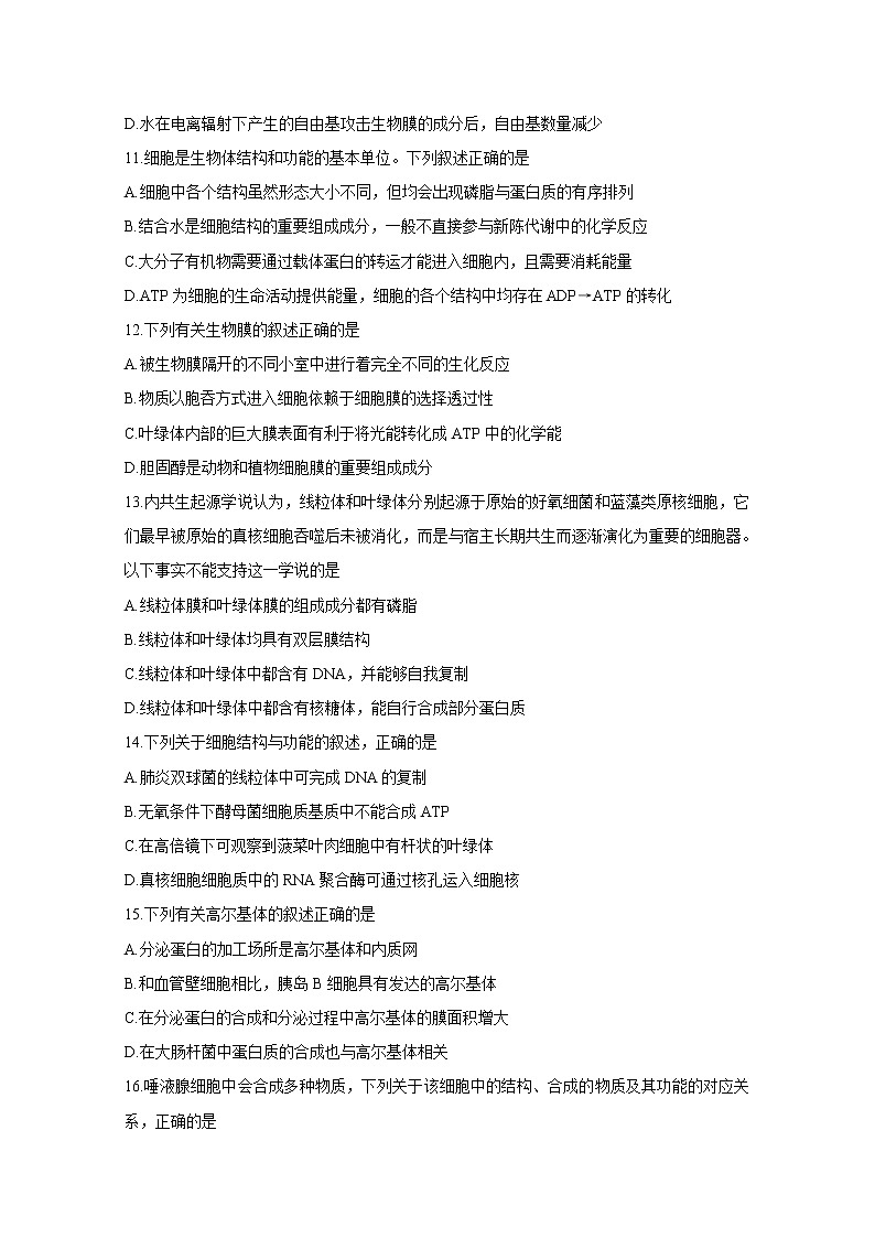 2020百校联考高考考前冲刺必刷卷（一）生物含解析第3页