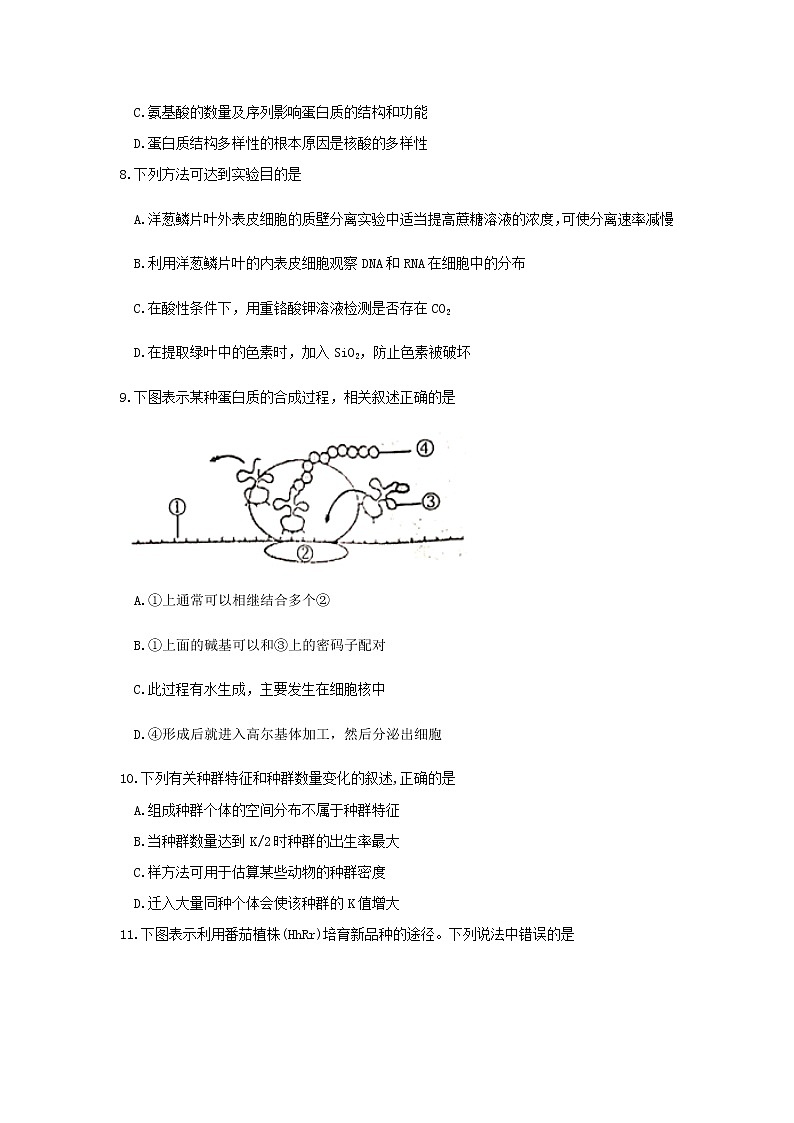 2020莆田第一联盟体高三上学期期末联考生物试题含答案03