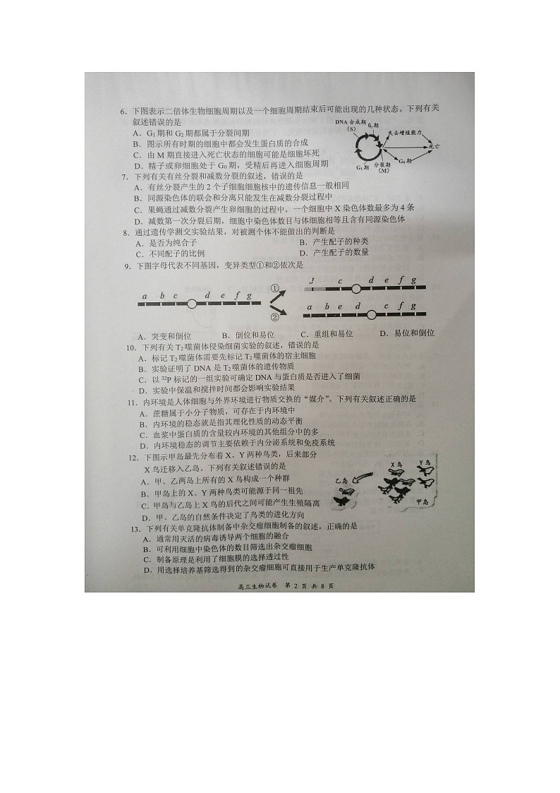 2020盐城高三第三次模拟考试生物试题扫描版含答案02