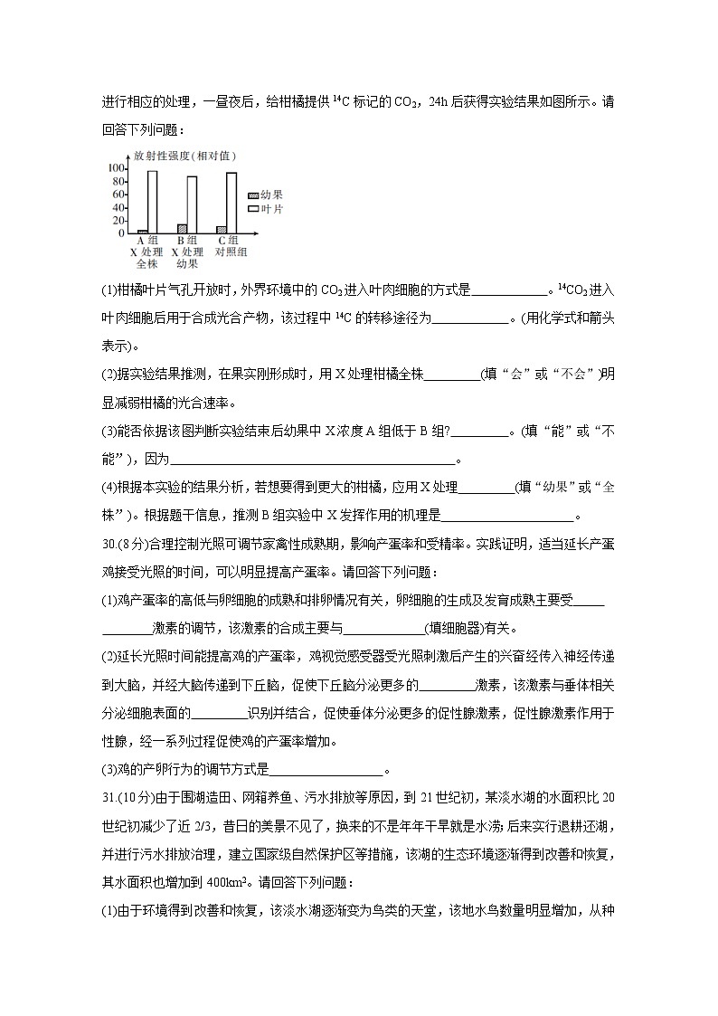 2020五岳（湖南、河南、江西）高三3月线上联考试题生物含答案03