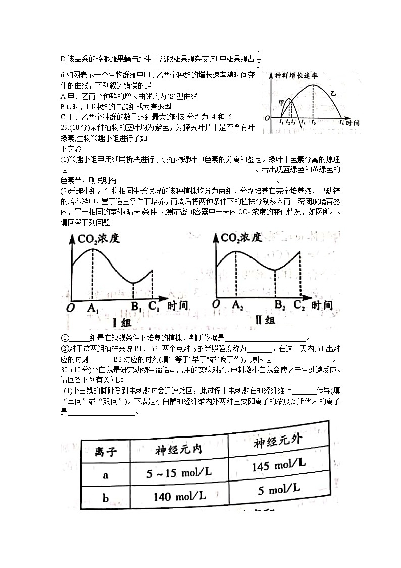 2020三明高三普通高中毕业班质量检查（5月）生物试题含答案第2页