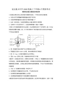 2020定远县重点中学高三4月模拟考试生物试题含答案