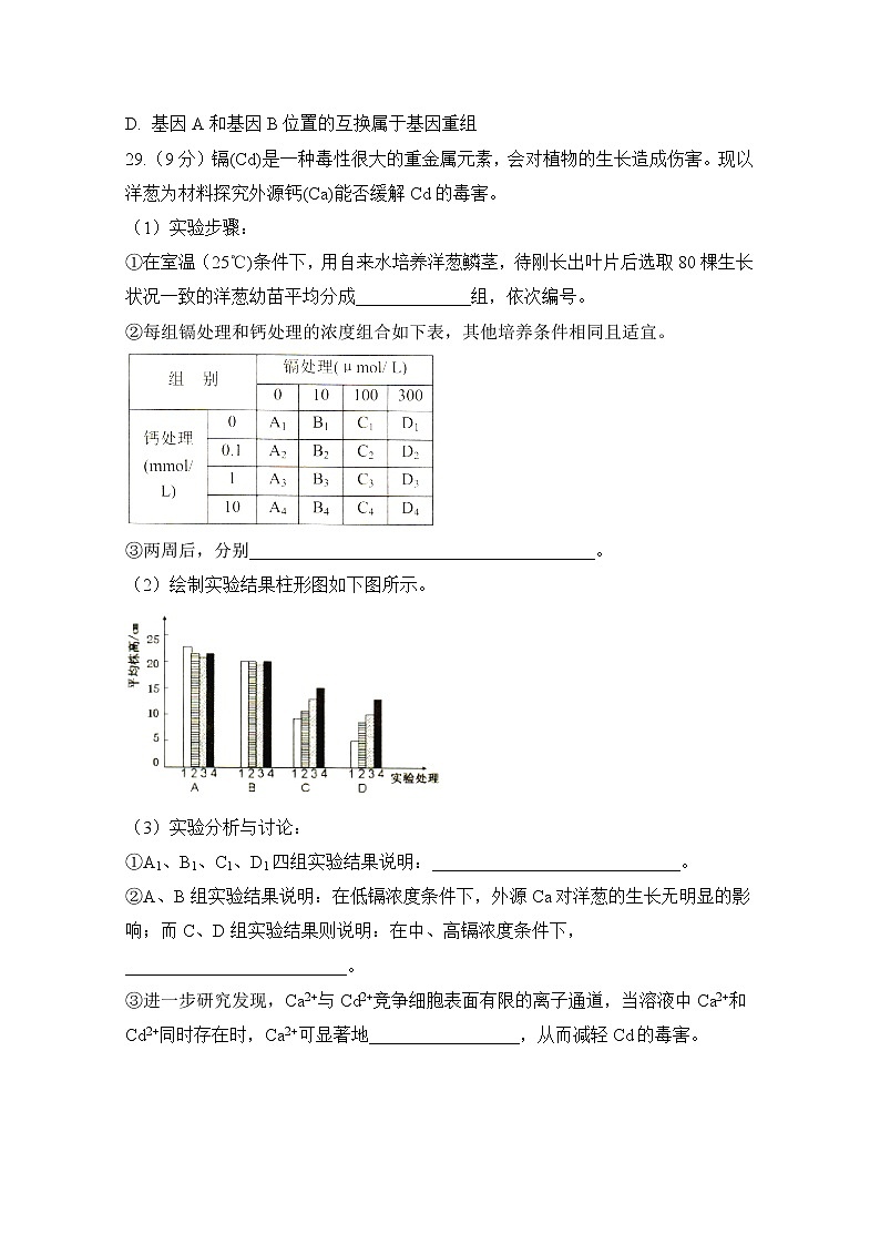 2020定远县重点中学高三4月模拟考试生物试题含答案03