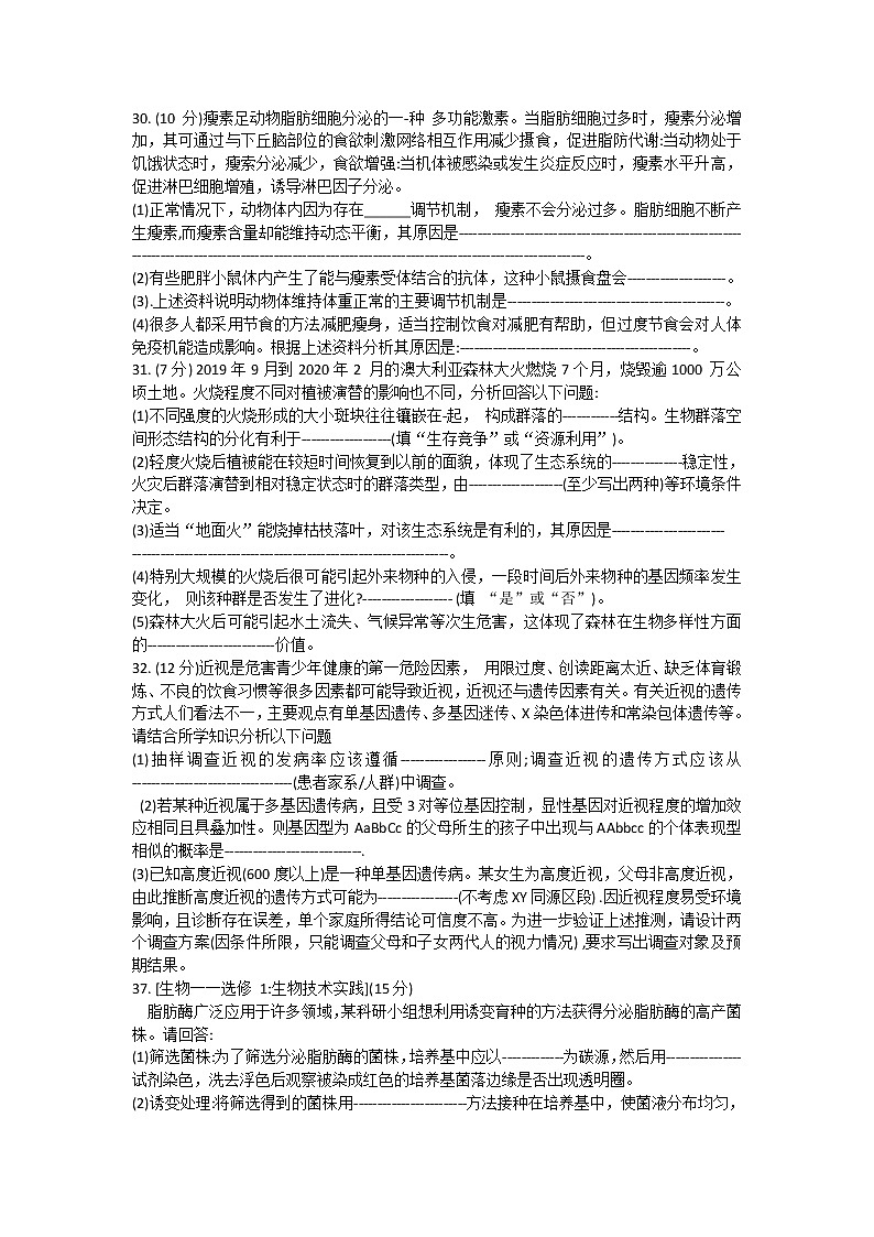 2020荆州沙中学高三第三次模拟考试（5月）生物试题含答案第3页