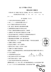 2020辽宁省辽河油田二中高三4月模拟考试生物试题含答案