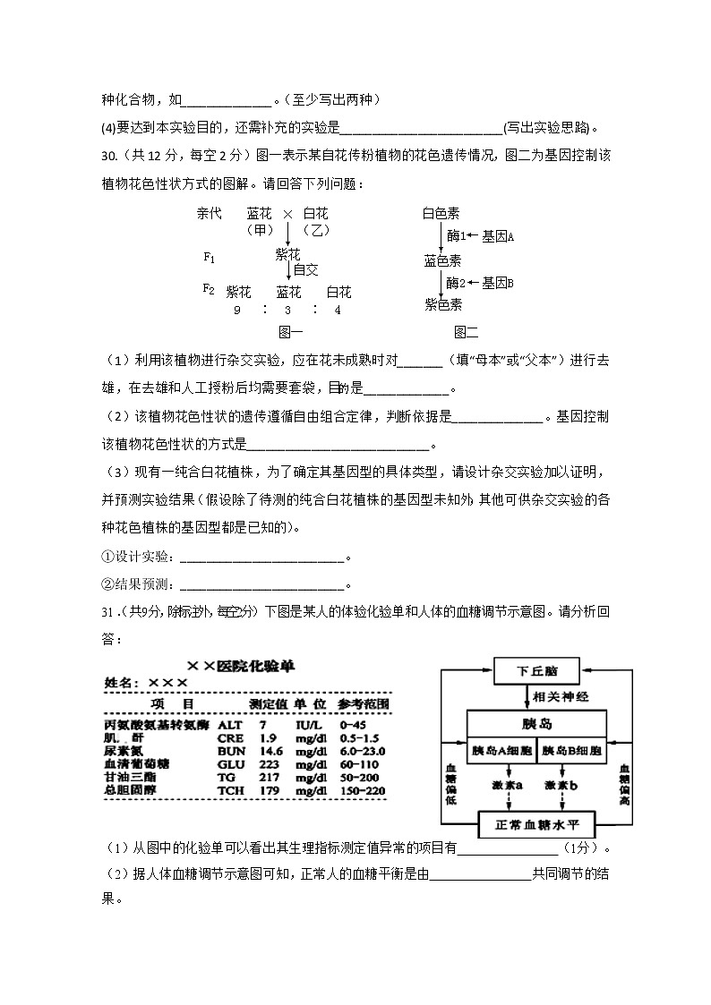 2020武威六中高三下学期第三次诊断考试生物试题含答案03