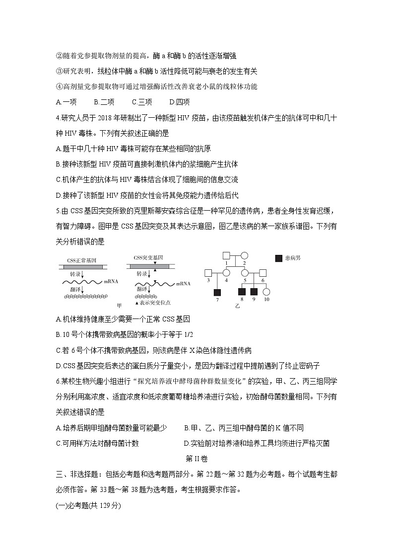 2020百校联考高考百日冲刺金卷全国Ⅱ卷生物（三）含答案第2页