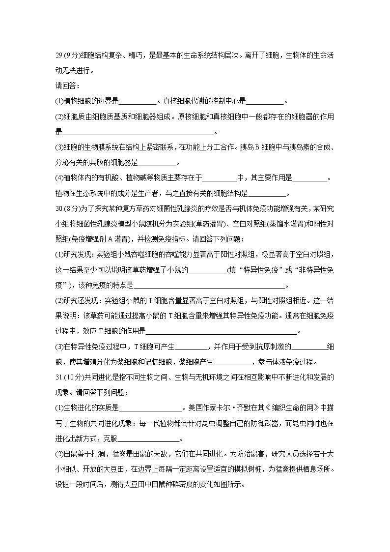 2020百校联考高考百日冲刺金卷全国Ⅱ卷生物（三）含答案第3页