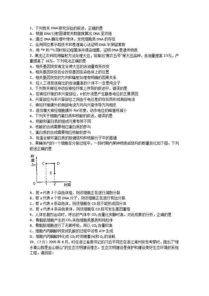 2020泸县一中高三下学期第二次月考生物试题含答案第1页