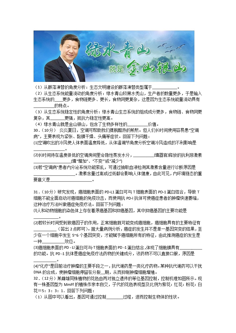 2020泸县一中高三下学期第二次月考生物试题含答案第2页