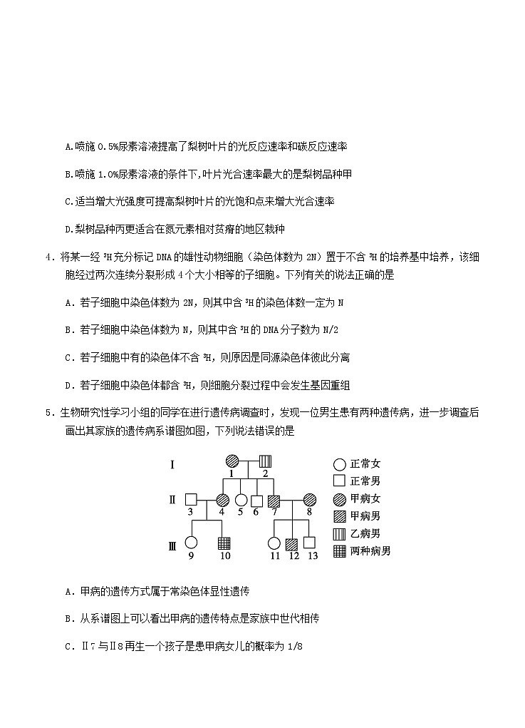 2020青岛西海岸新区（黄岛区）高三3月模拟考试生物试题含答案第2页