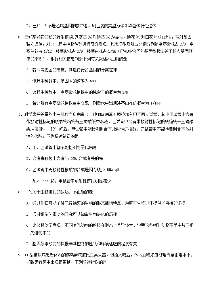 2020青岛西海岸新区（黄岛区）高三3月模拟考试生物试题含答案第3页