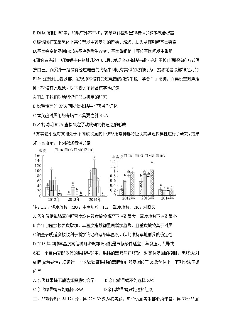 2020全国百强名校高三下学期“领军考试”生物含答案第2页