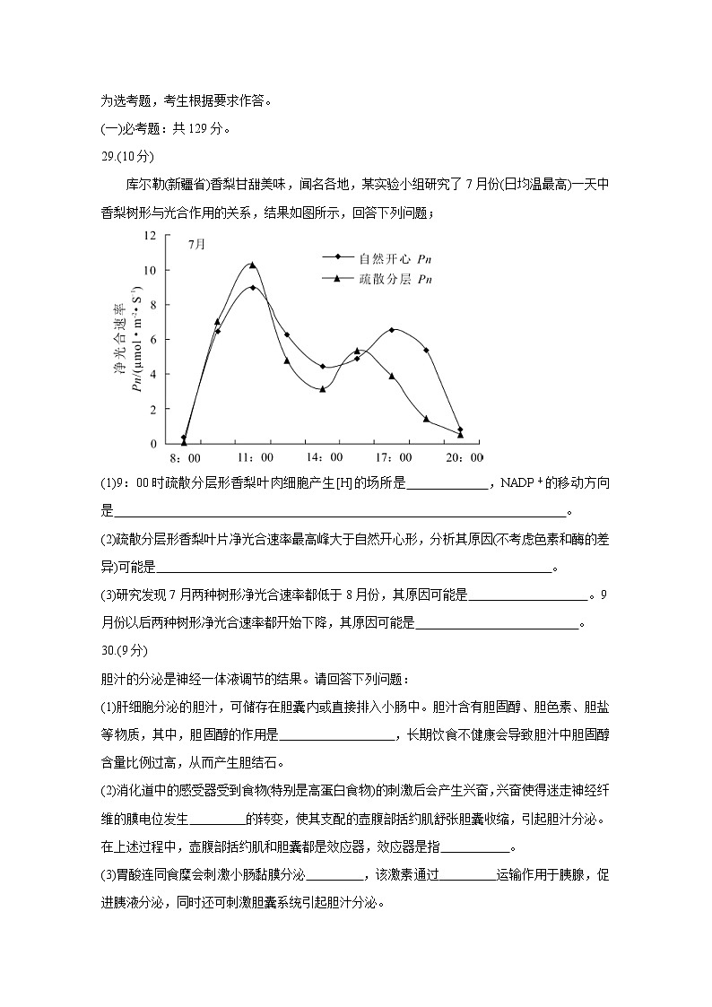 2020全国百强名校高三下学期“领军考试”生物含答案第3页