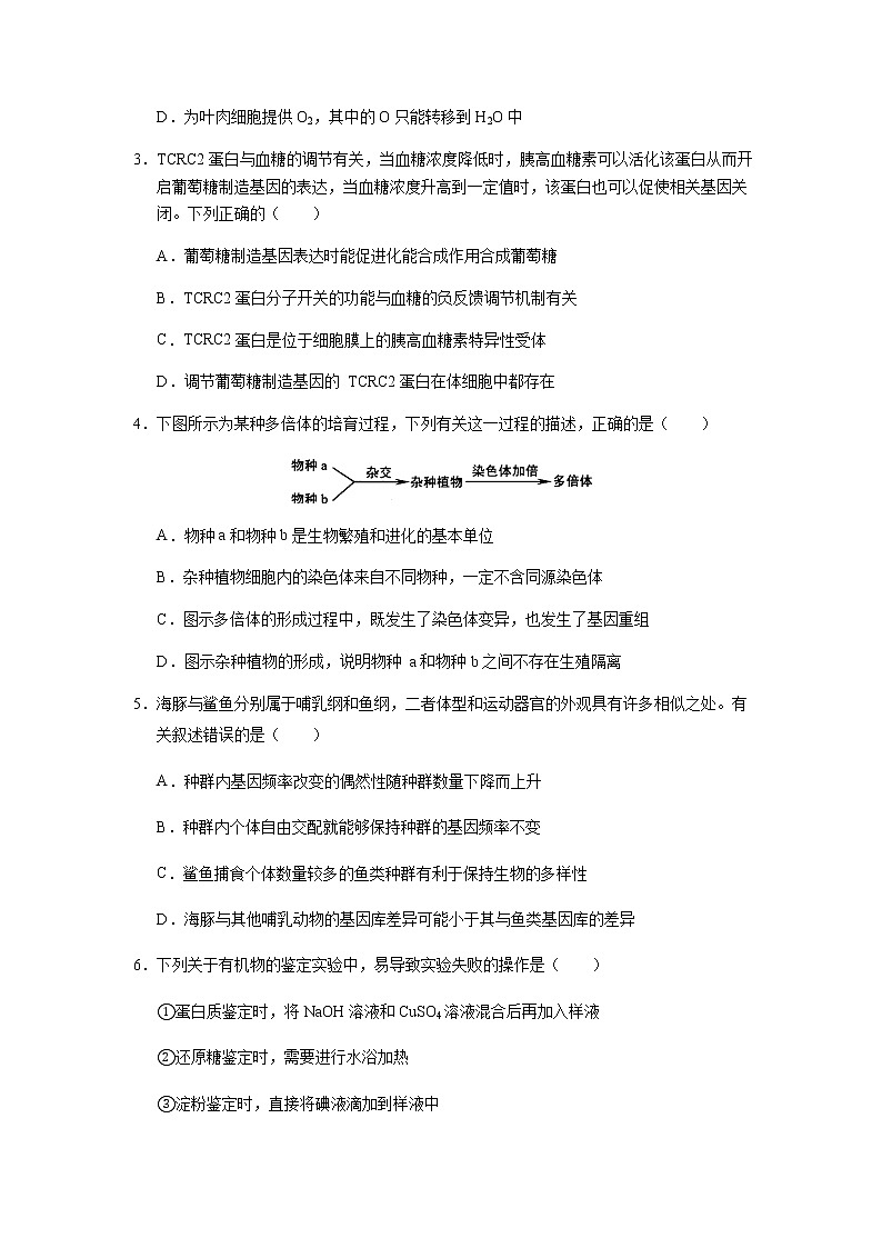 2020重庆云阳江口中学校高三下学期第一次月考生物试题含答案第2页