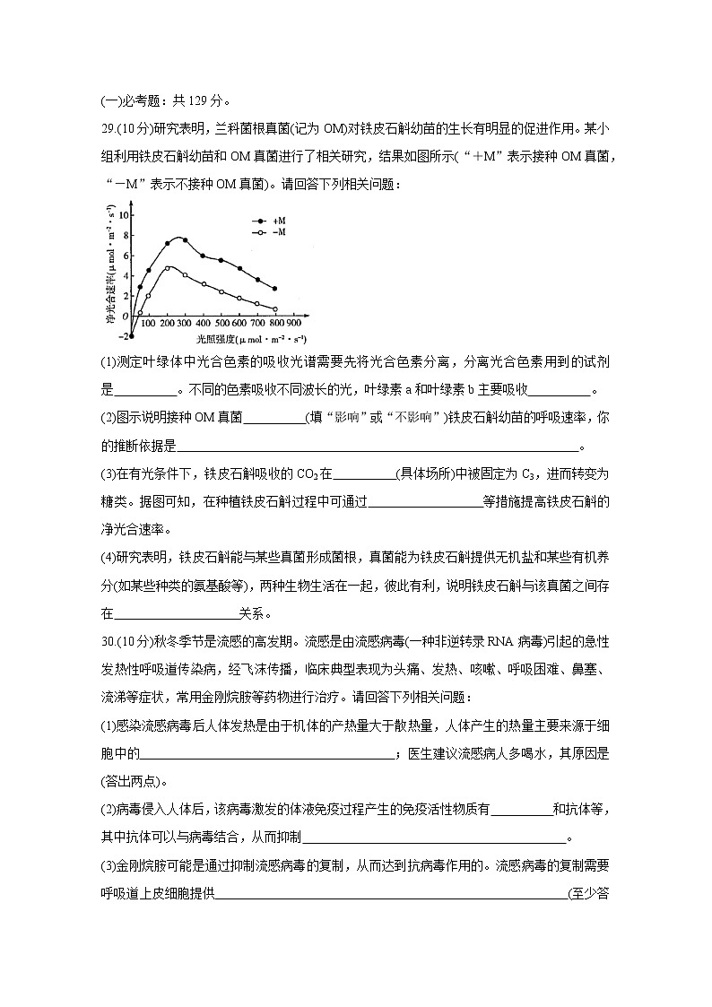 2020天一大联考高三阶段性测试（四）生物含答案03