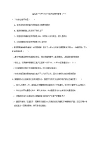 2020河北省宣化一中高三下学期高考押题卷（一）生物试题含答案