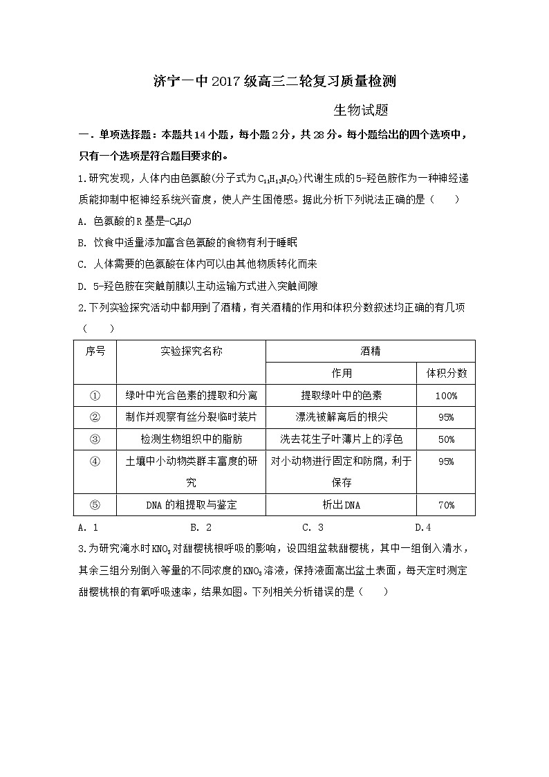 2020济宁一中高三下学期二轮质量检测生物试题含答案01