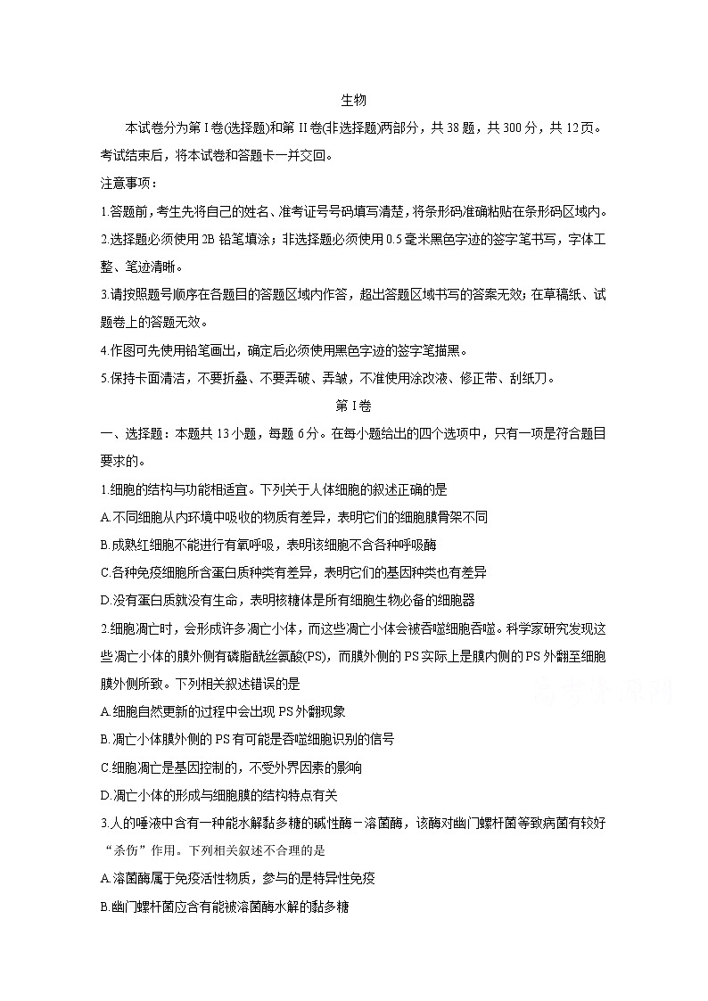 2020安徽省皖江名校联盟高三下学期第五次联考试题生物含答案01