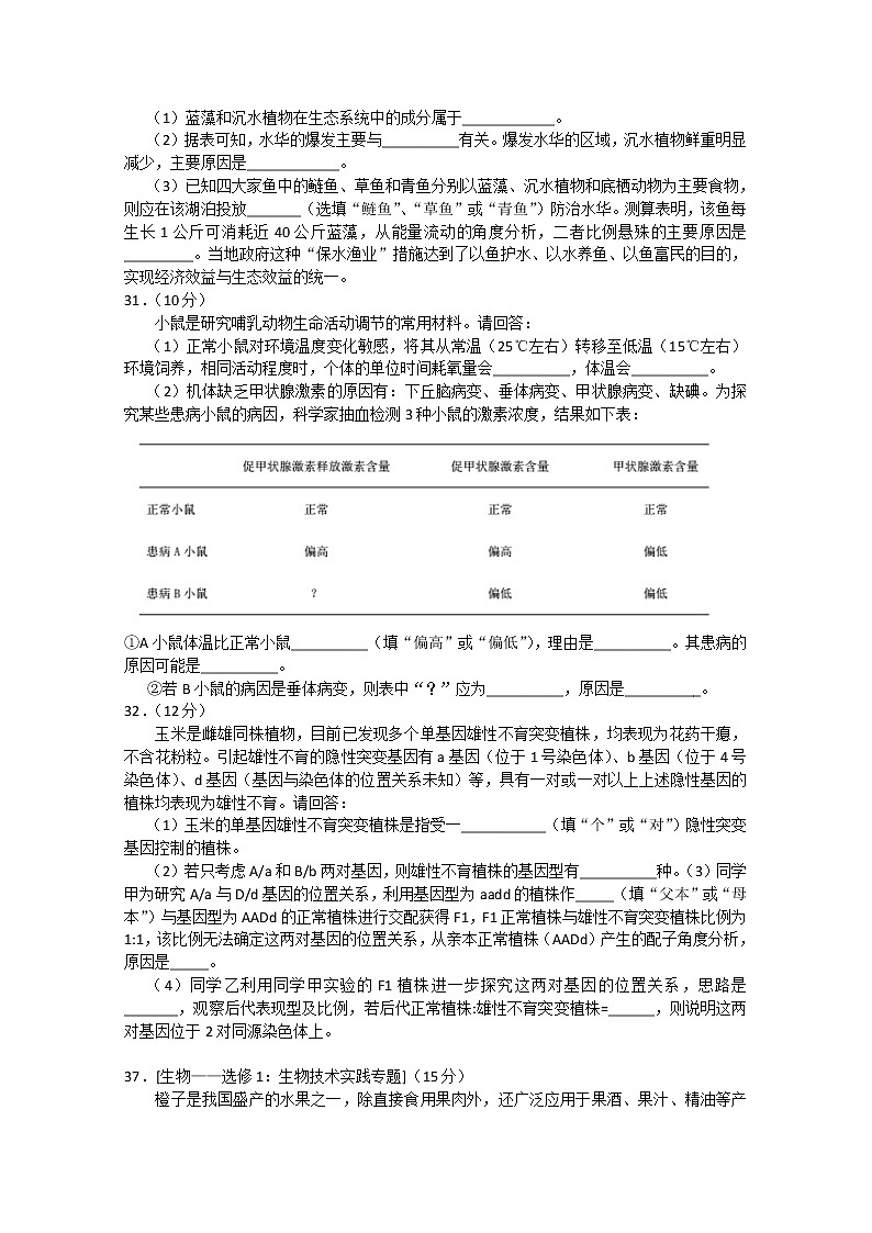2020东莞高三4月模拟自测生物试题含答案03