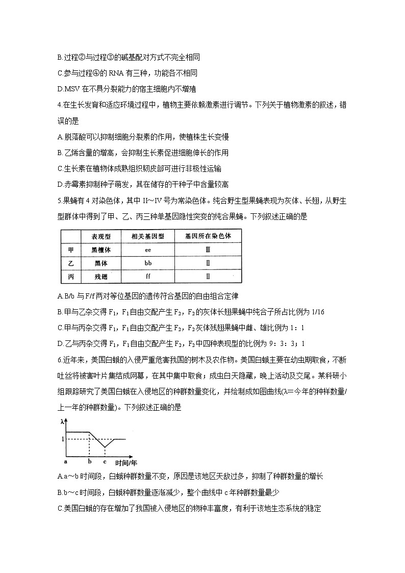 2020百校联盟高三4月教育教学质量监测考试（全国Ⅰ卷）生物含答案第2页