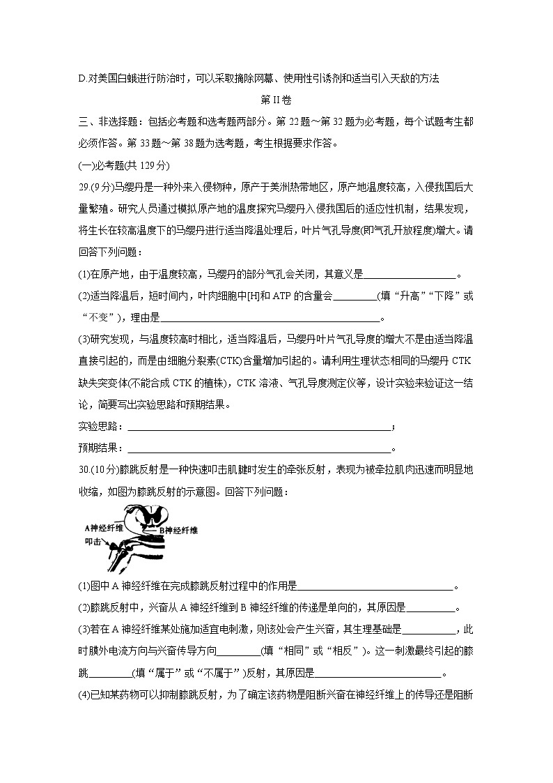 2020百校联盟高三4月教育教学质量监测考试（全国Ⅰ卷）生物含答案第3页